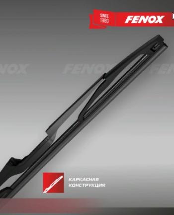 Щетка стеклоочистителя задняя (каркасная) FENOX Rear Vision ГАЗ 3110 Волга (1997-2005)