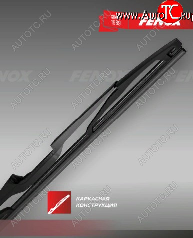 359 р. Щетка стеклоочистителя задняя (каркасная) FENOX Rear Vision ГАЗ 3110 Волга (1997-2005)  с доставкой в г. Самара