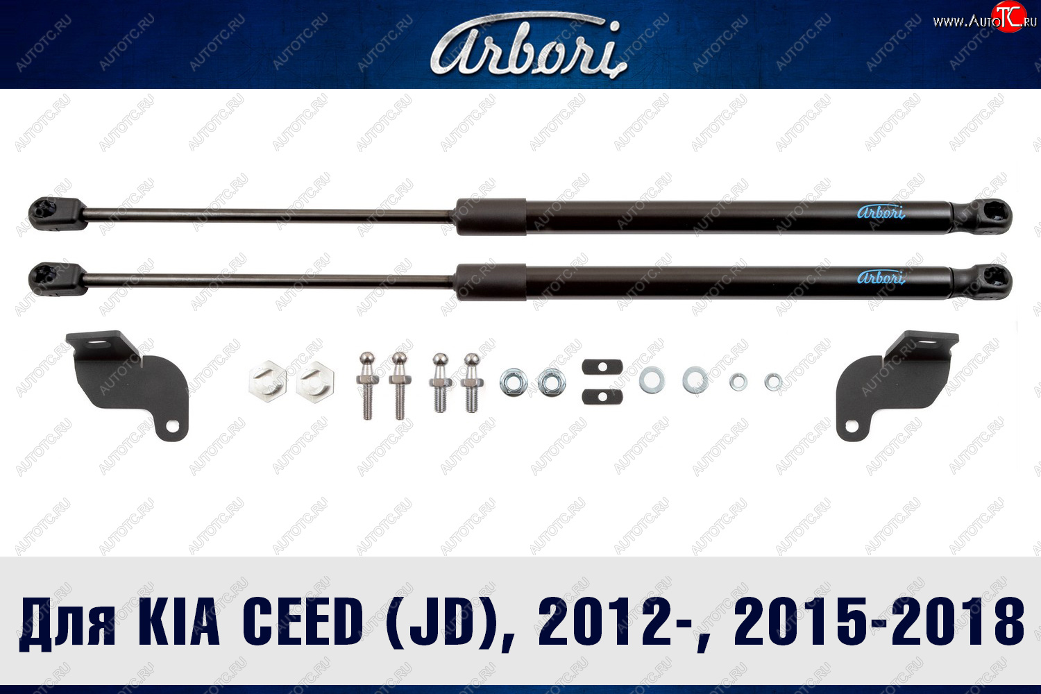 4 199 р. Упоры капота Arbori KIA Ceed 2 JD дорестайлинг универсал (2012-2016)  с доставкой в г. Самара
