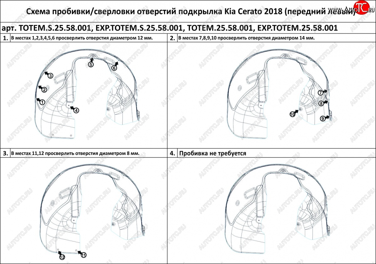 6 999 р. Подкрылок передний TOTEM (левый) KIA Cerato 4 BD дорестайлинг седан (2018-2021) (с шумоизоляцией)  с доставкой в г. Самара