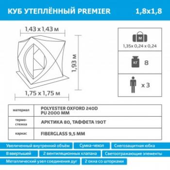 14 399 р. Палатка зимняя PREMIER Куб утепленная 1,8х1,8 желтый люминисцентныйсерый PREMIER pr-isci-180ylg  с доставкой в г. Самара. Увеличить фотографию 10