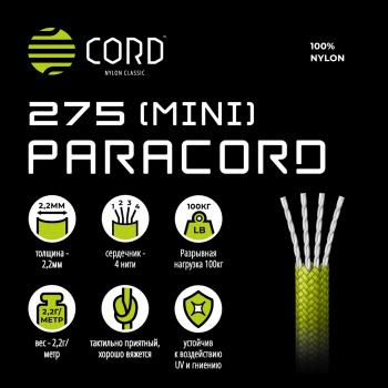 329 р. Паракорд 275 (мини) CORD nylon 10м (neon orange snake) CORD 275.n10.n.or.sn  с доставкой в г. Самара. Увеличить фотографию 2