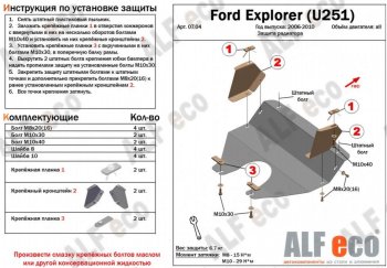 3 099 р. Защита радиатора (V-4,0; 4,6) ALFECO Ford Explorer U251 5 дв. (2006-2010) (Сталь 2 мм)  с доставкой в г. Самара. Увеличить фотографию 2