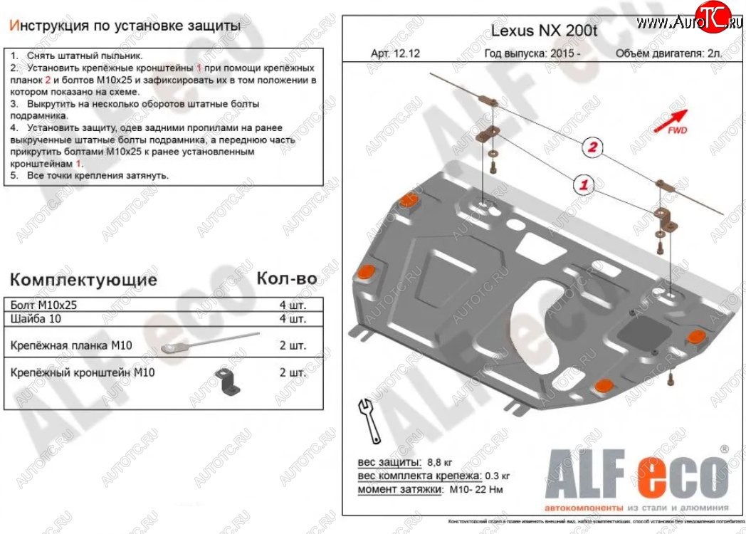 4 399 р. Защита картера двигателя и КПП (V-2,0Т) Alfeco Lexus NX200T Z10 (2014-2017) (Сталь 2 мм)  с доставкой в г. Самара