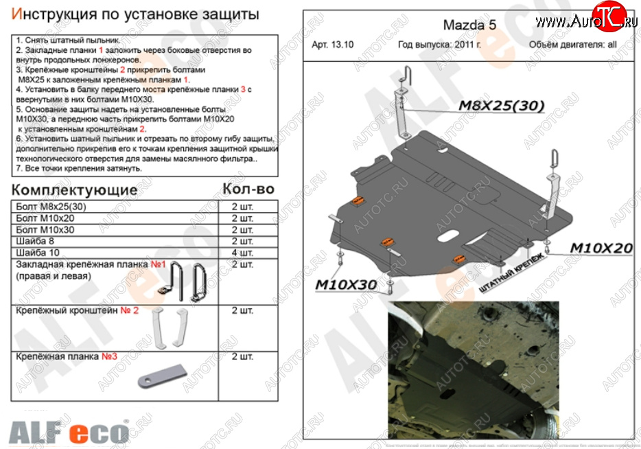 5 549 р. Защита картера двигателя и КПП (V-2,0) ALFECO Mazda 3/Axela BL рестайлинг седан (2011-2013) (Сталь 2 мм)  с доставкой в г. Самара
