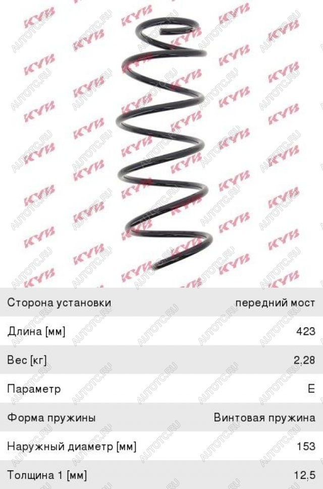4 849 р. Пружина передней подвески KAYABA Peugeot 308 T7 хэтчбек 5 дв. дорестайлинг (2007-2011)  с доставкой в г. Самара