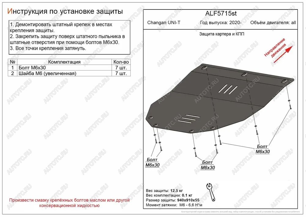 13 199 р. Защита картера и КПП (V-all ) ALFECO Changan UNI-K (2020-2025) (алюминий 4 мм)  с доставкой в г. Самара