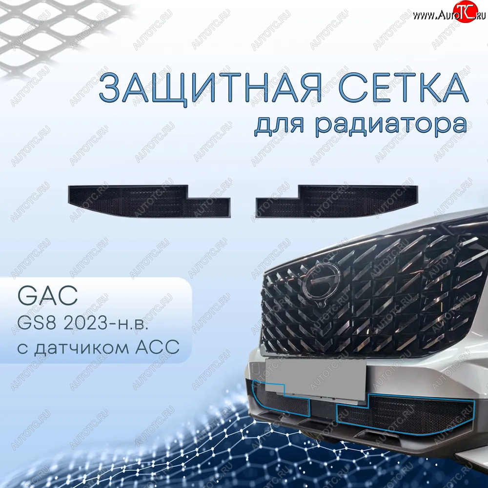 2 899 р. Защитная сетка в бампер (низ, чёрная, с датчиком ACC, 2 части) Alfeco Стандарт GAC GS8 (2016-2023) (Чёрная)  с доставкой в г. Самара