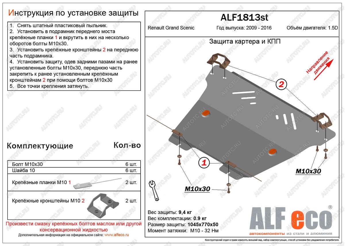 4 649 р. Защита картера и кпп (V-1,5D) Renault Grand Scenic JZ минивэн дорестайлинг (2009-2011) (сталь 2 мм)  с доставкой в г. Самара