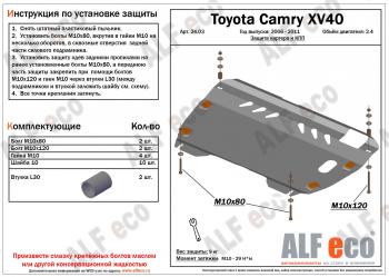 3 899 р. Защита картера и КПП (2,4 МКПП/АКПП) ALFECO Toyota Camry XV40 рестайлинг (2009-2011) (сталь 2 мм)  с доставкой в г. Самара. Увеличить фотографию 2
