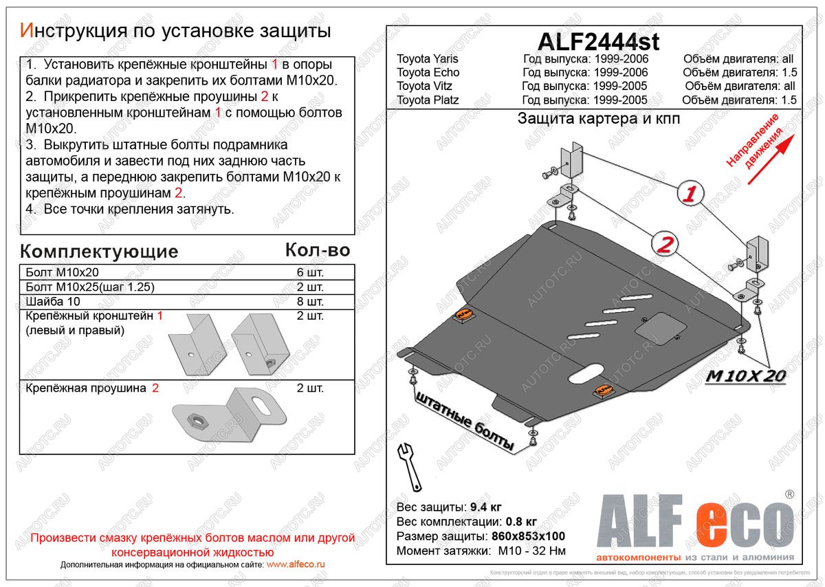 4 299 р. Защита картера и КПП (V-1,5 2WD) ALFECO Toyota Platz рестайлинг (2002-2005) (сталь 2 мм)  с доставкой в г. Самара
