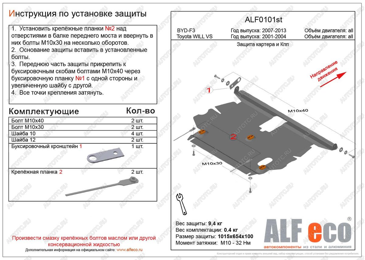 3 999 р. Защита картера и кпп (V-1,5;1,8 2WD) ALFECO Toyota Will Vs XE120 (2001-2004) (сталь 2 мм)  с доставкой в г. Самара