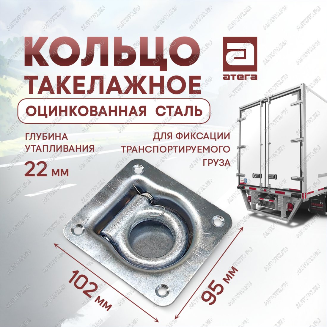 429 р. Кольцо такелажное врезное (петля) для крепления груза  ТОНАР T4-16V/VK (2019-2025) тентованный полуприцеп  с доставкой в г. Самара