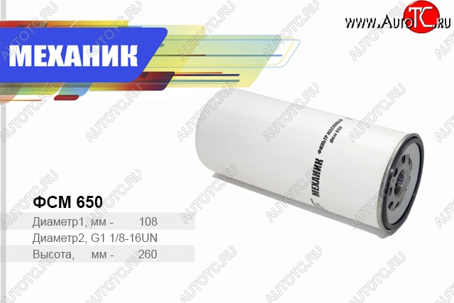 369 р. Фильтр масляный Механик  Renault Premium (1996-2025)  с доставкой в г. Самара