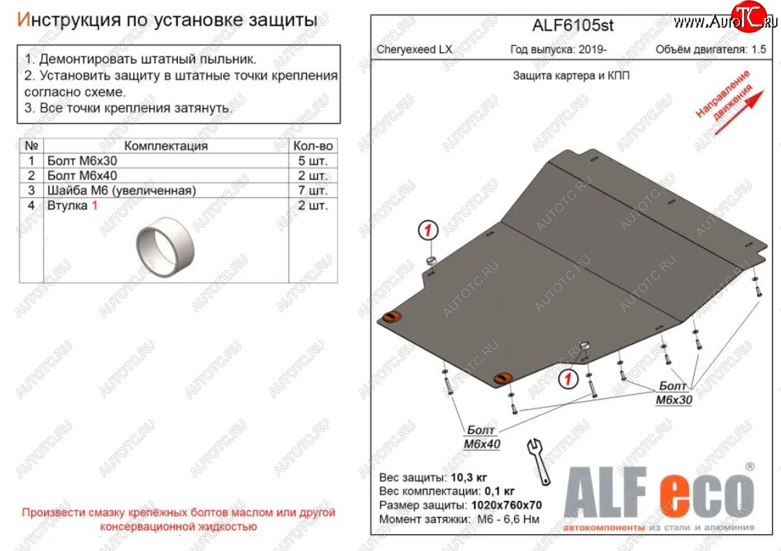 3 599 р. Защита картера двигателя и КПП (V-1,5) Alfeco EXEED LX дорестайлинг (2017-2022) (Сталь 2 мм)  с доставкой в г. Самара