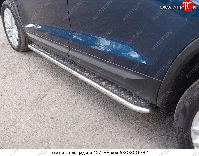 16 649 р. Пороги труба 75х42 овал с проступью Russtal Skoda Kodiaq NU7 дорестайлинг (2017-2021)  с доставкой в г. Самара