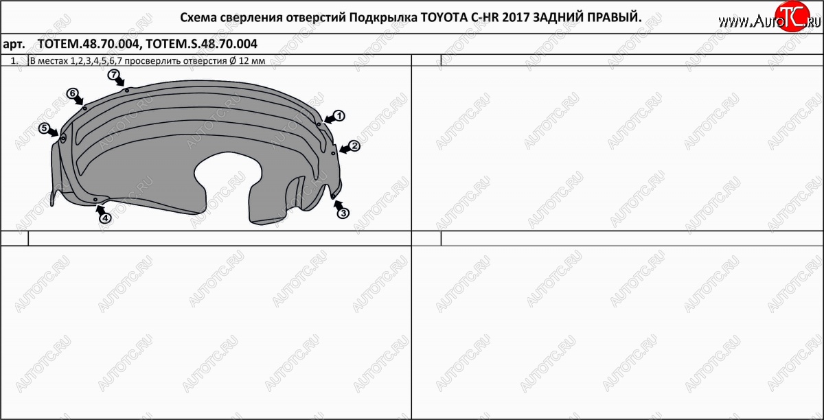 4 599 р. Правый подкрылок задний TOTEM Toyota C-HR NGX10, ZGX10 дорестайлинг (2016-2019)  с доставкой в г. Самара