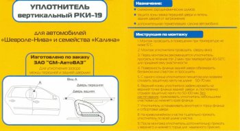 559 р. Уплотнитель дверной вертикальный универсальный РКИ-19 (длина 1-ого упл., 114 см.) Skoda Superb B6 (3T5) универсал рестайлинг (2013-2015)  с доставкой в г. Самара. Увеличить фотографию 2