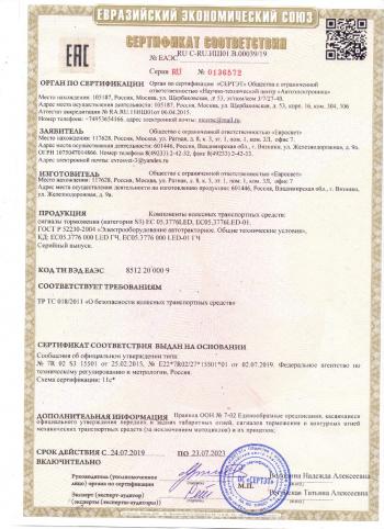 469 р. Передний габаритный огонь Евросвет КАВЗ 4235 (2006-2008) (белый)  с доставкой в г. Самара. Увеличить фотографию 2