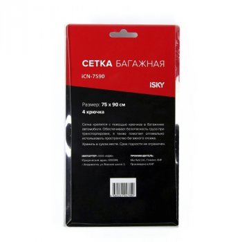 509 р. Сетка багажного отсека универсальная iSKY Volvo XC70 рестайлинг (2013-2016) (Размер: 75х90 см)  с доставкой в г. Самара. Увеличить фотографию 2