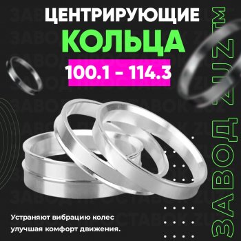 Алюминиевое центровочное кольцо Cadillac CTS седан (2007-2013) (4 шт) ЗУЗ 72.6 x 100.1  