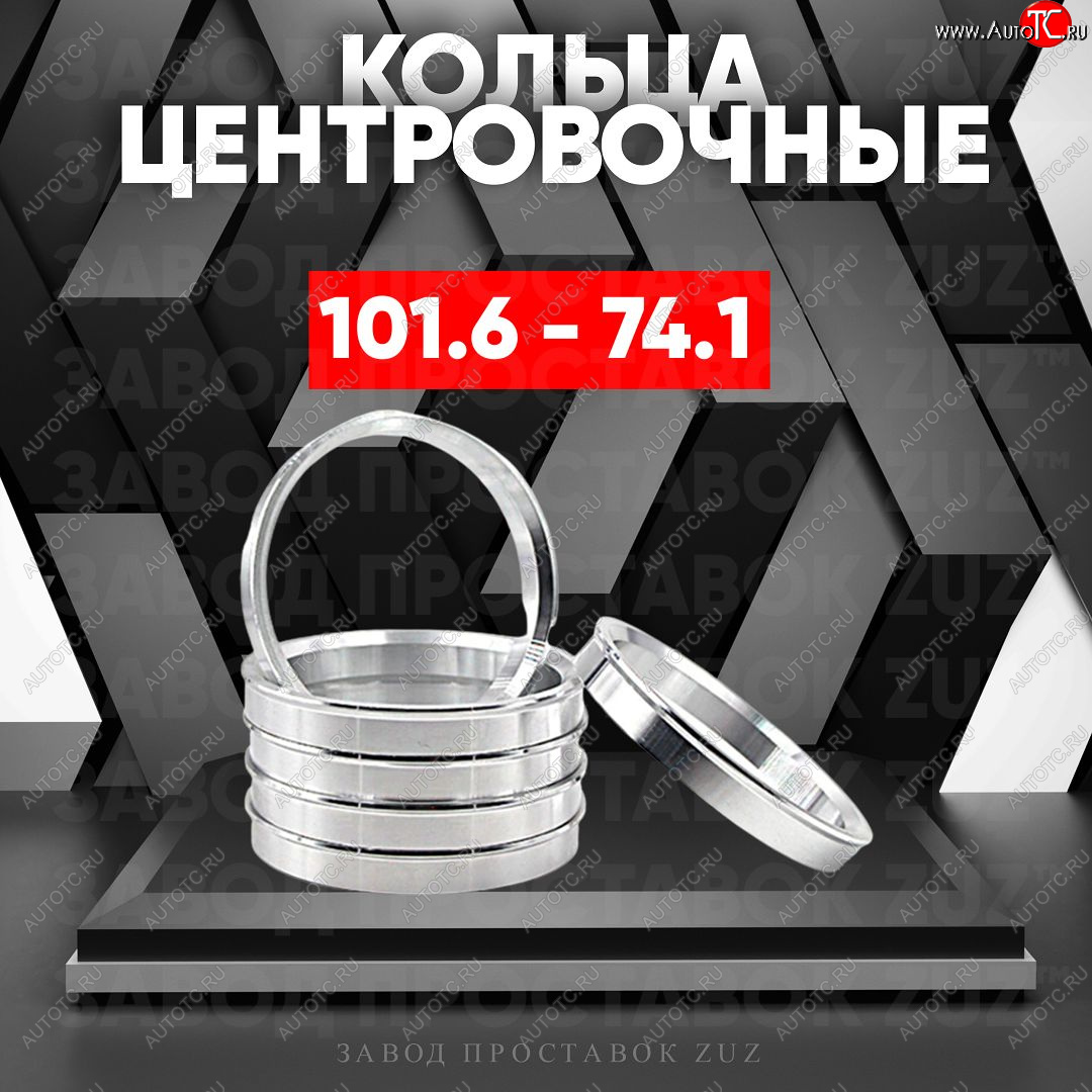 1 849 р. Алюминиевое центровочное кольцо BMW 5 серия E39 седан рестайлинг (2000-2003) (4 шт) ЗУЗ 74.1 x 101.6 BMW 5 серия E39 седан рестайлинг (2000-2003)