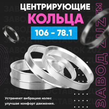 Алюминиевое центровочное кольцо Cadillac Escalade GMT806 пикап (2001-2006) (4 шт) ЗУЗ 78.1 x 106.0 Cadillac Escalade GMT806 пикап (2001-2006) 