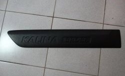 649 р. Молдинг задней левой двери Kalina Cross (для авто с 01.2014 по 02.2015) Лада Калина 1119 хэтчбек (2004-2013)  с доставкой в г. Самара. Увеличить фотографию 8
