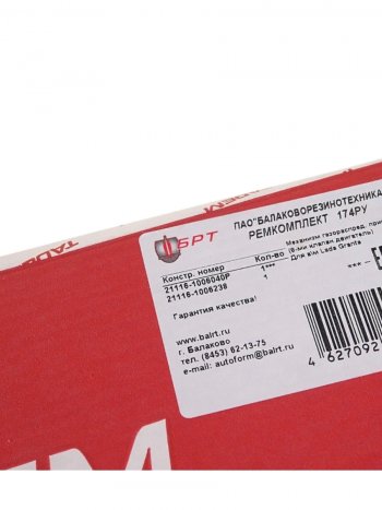 2 599 р. Ремень ГРМ БРТ (ремкомплект с роликом) Лада Гранта FL 2190 седан (2018-2025)  с доставкой в г. Самара. Увеличить фотографию 2